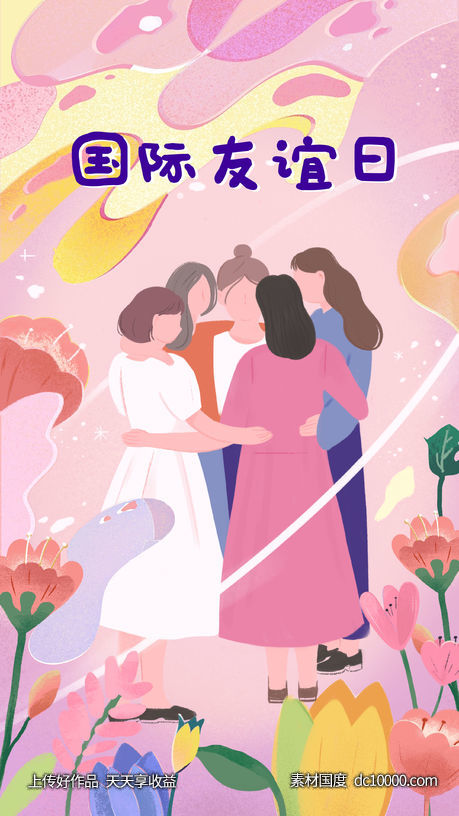 女性清新可爱插画节日庆祝海报-源文件-素材国度dc10000.com