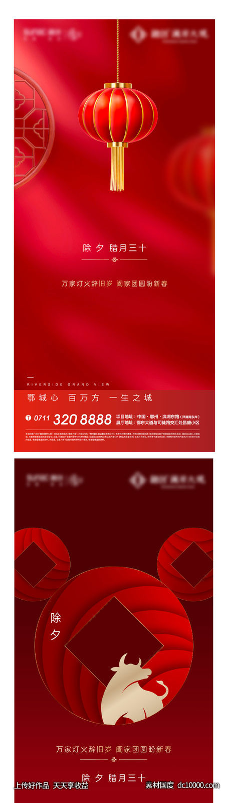春节 地产 红色 热销 开盘 激励 加推 不打烊 初一-源文件-素材国度dc10000.com