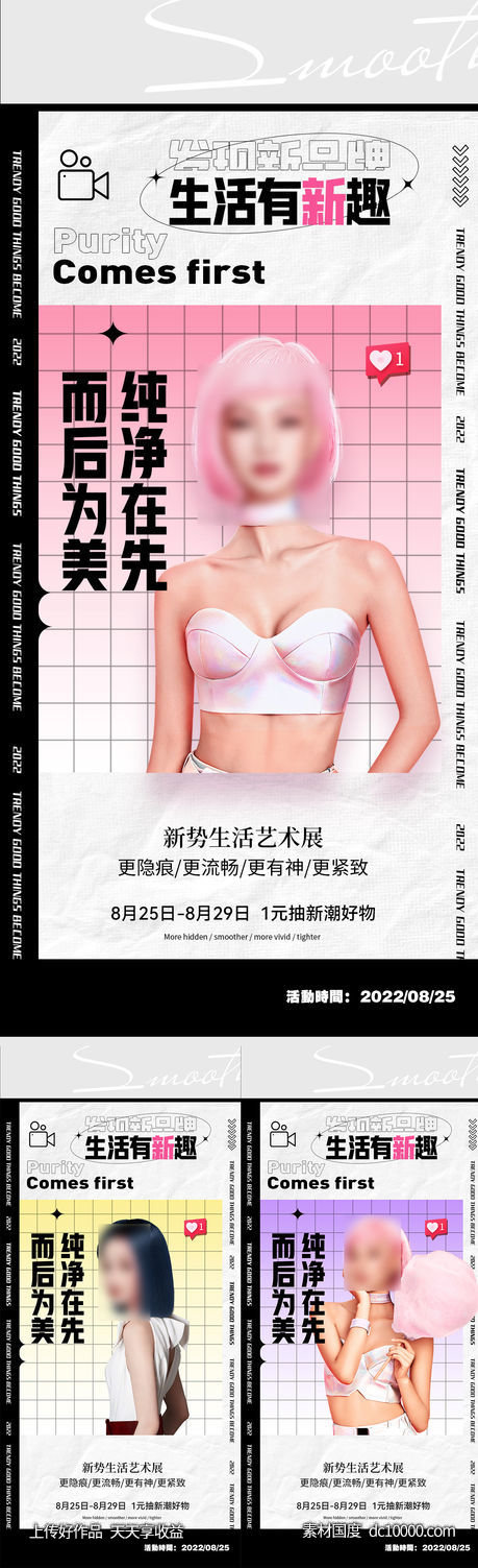 医美活动-源文件-素材国度dc10000.com