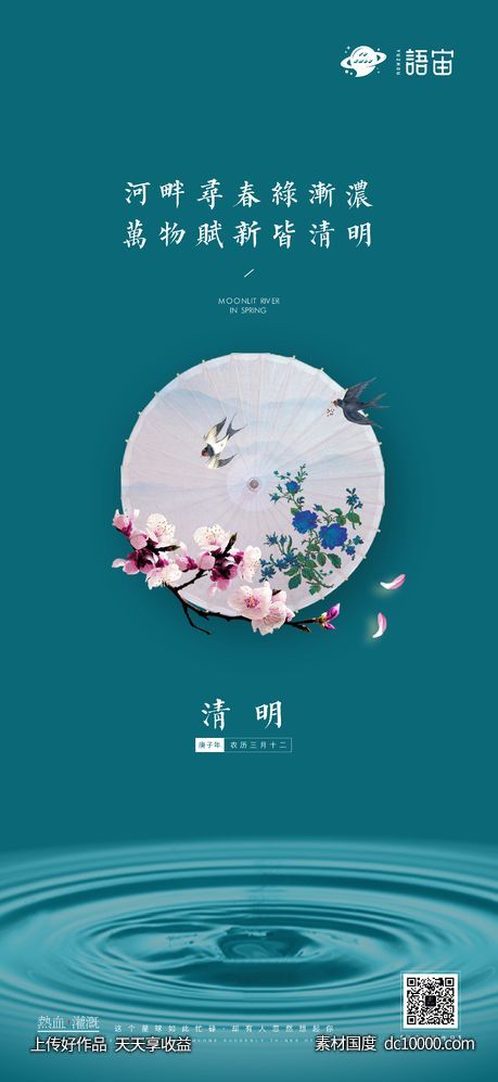地产清明节海报-源文件-素材国度dc10000.com