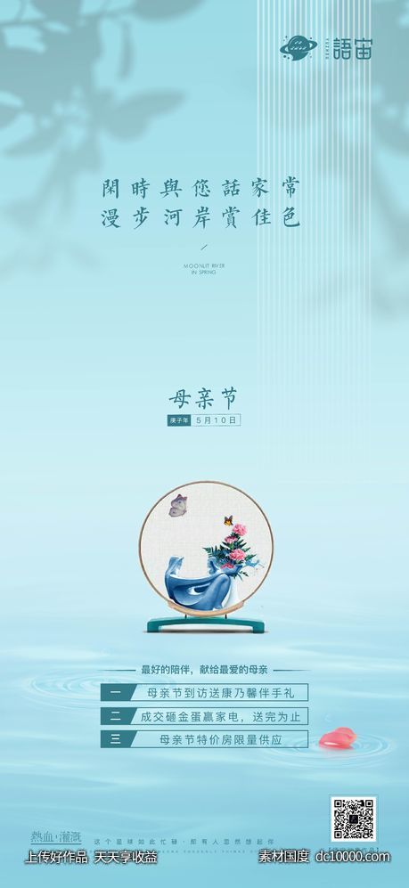 地产母亲节海报-源文件-素材国度dc10000.com