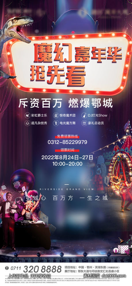 马戏团 地产 魔幻 嘉年华 表演 恐龙-源文件-素材国度dc10000.com