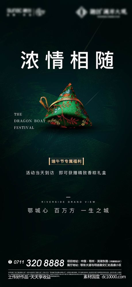 端午 粽子 节气 绿色 质感-源文件-素材国度dc10000.com