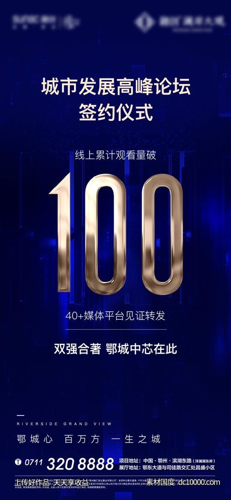 发布会 蓝色 地产 质感 数字 签约-源文件-素材国度dc10000.com