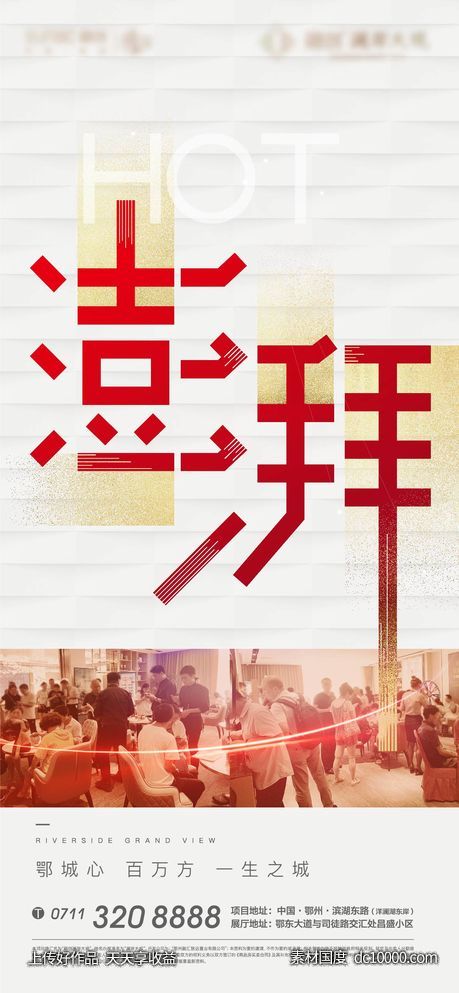 热销 人气 激励 加推 开盘 清盘-源文件-素材国度dc10000.com