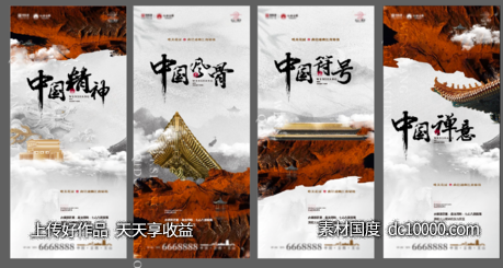 中式合院文化系列稿提案-源文件-素材国度dc10000.com