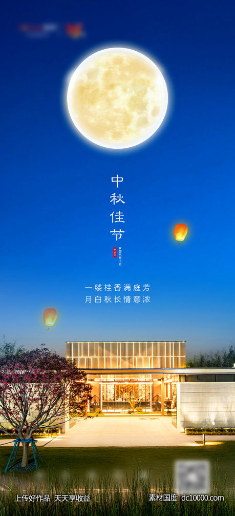 中秋节海报-源文件-素材国度dc10000.com
