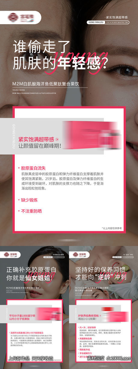 女性益生菌养护海报-源文件-素材国度dc10000.com
