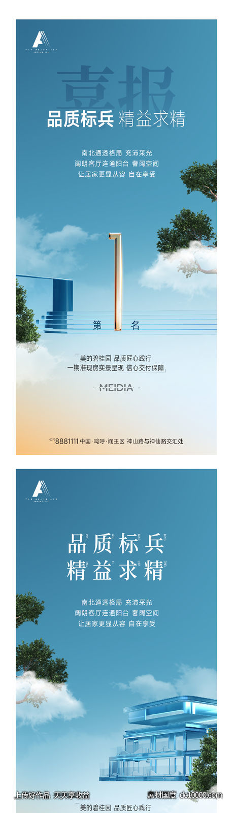 园林圈层海报新中式别墅高端系列稿-源文件-素材国度dc10000.com