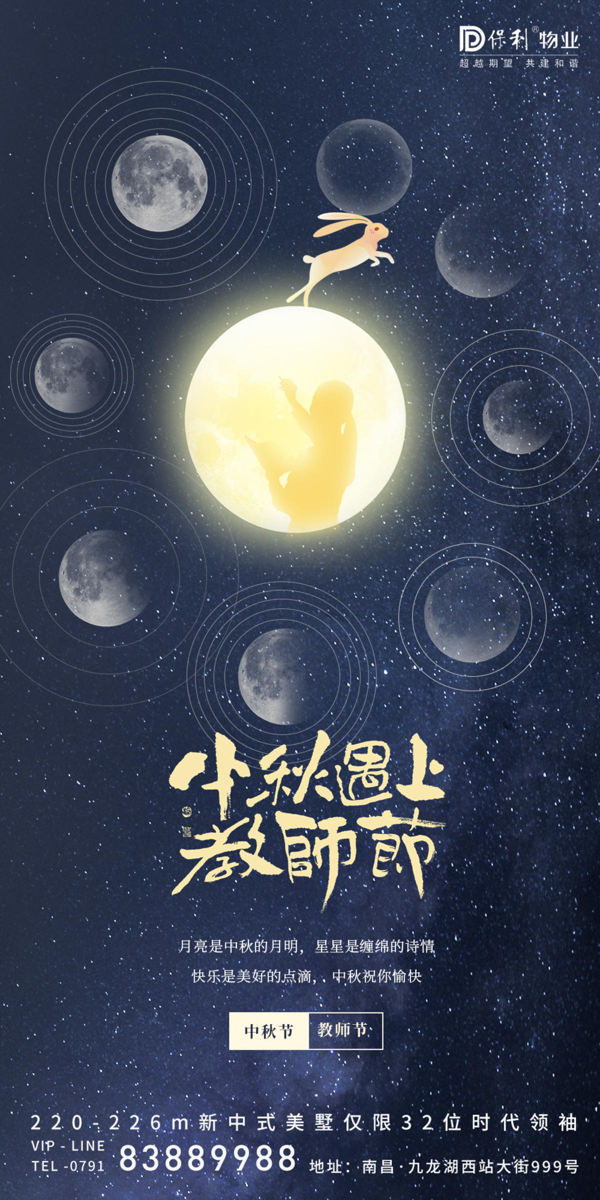 中秋节遇上教师节