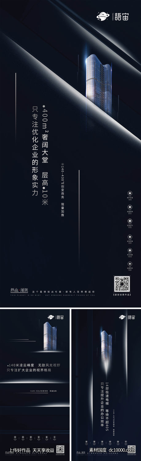 房地产写字楼价值点系列海报-源文件-素材国度dc10000.com