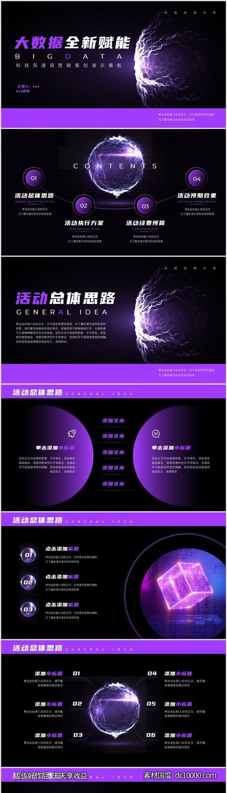 紫色潮流时尚酷炫科技风营销策划通用PPT - 源文件