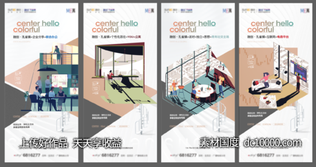 公寓潮流扁平化系列单图-源文件-素材国度dc10000.com