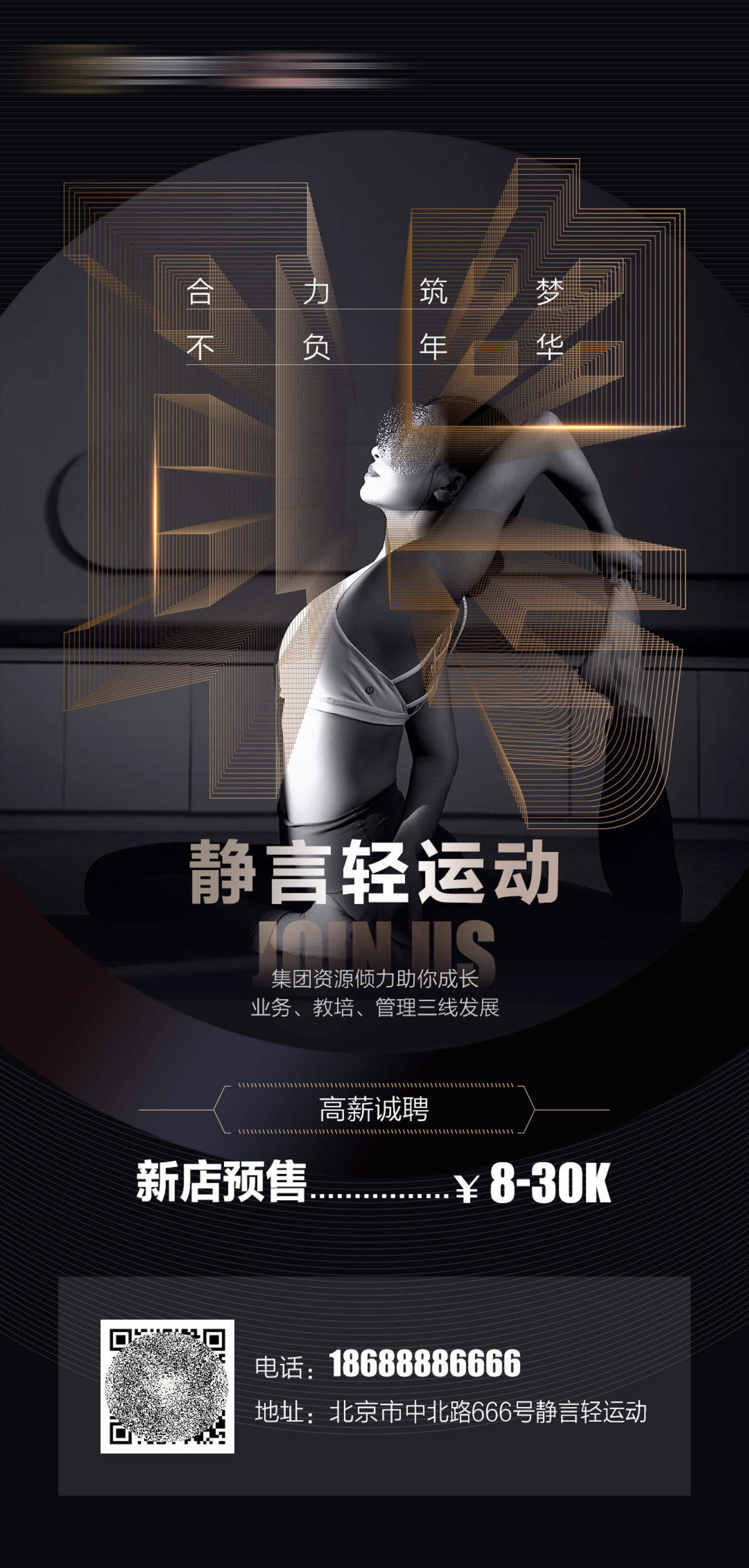 招聘海报