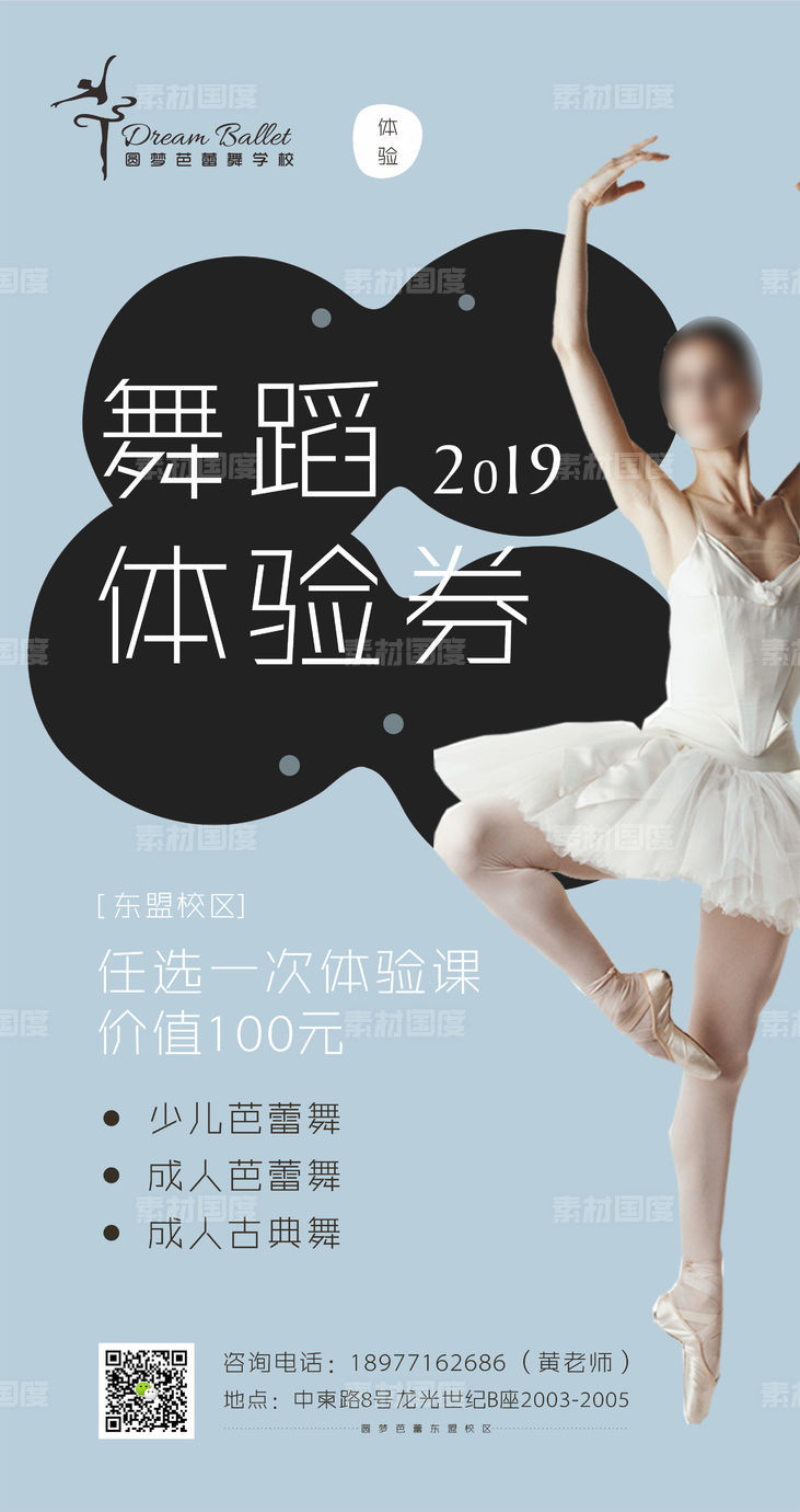 芭蕾舞暑假招生微海报