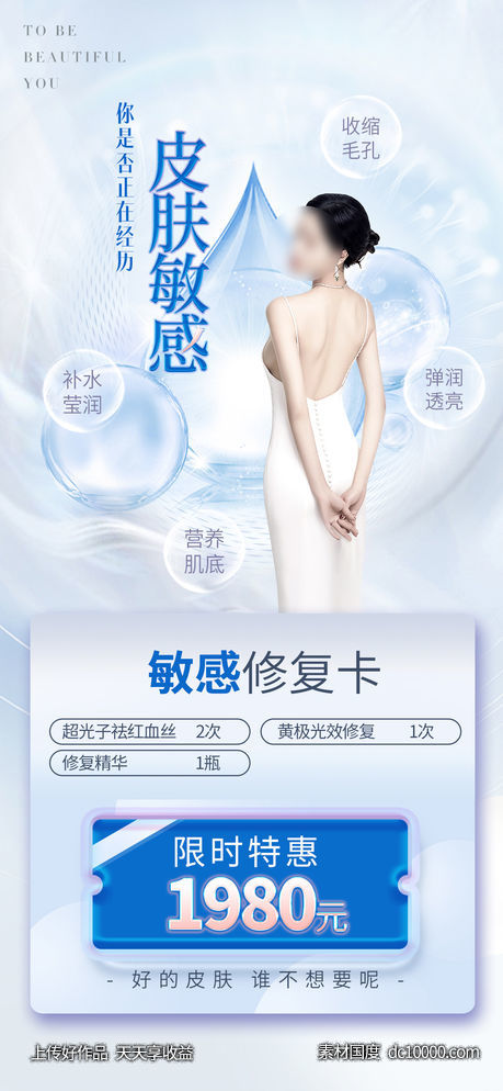医美整形项目促销海报卡-源文件-素材国度dc10000.com
