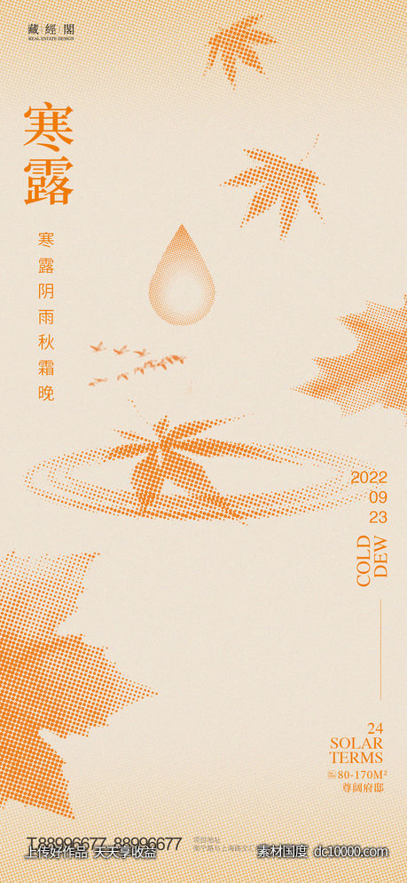 寒露节气海报-源文件-素材国度dc10000.com