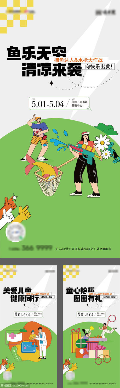 儿童草坪活动海报 - 源文件