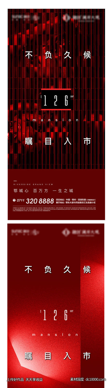 悬念 入市 户型 红色 开盘 热销 激励 加推 质感-源文件-素材国度dc10000.com