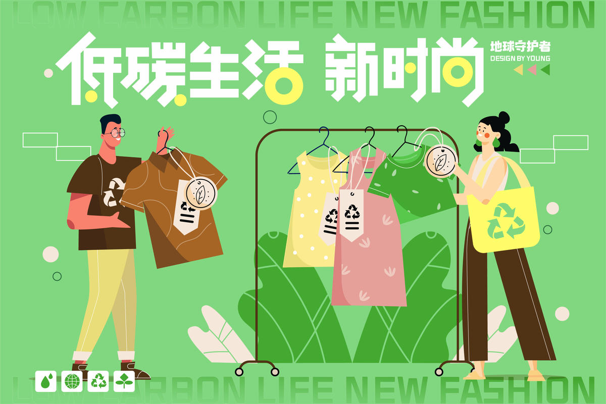 低碳生活海报