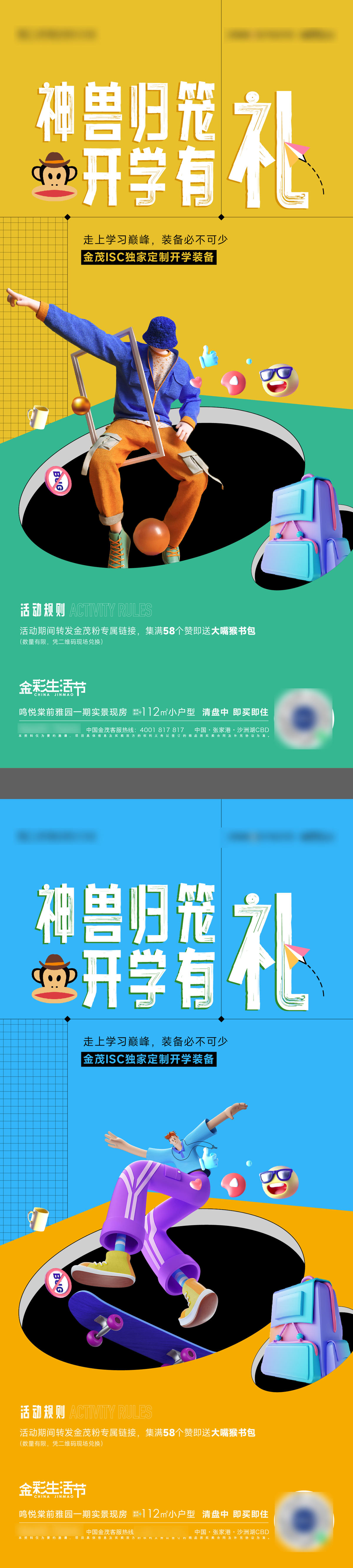 开学季送书包活动