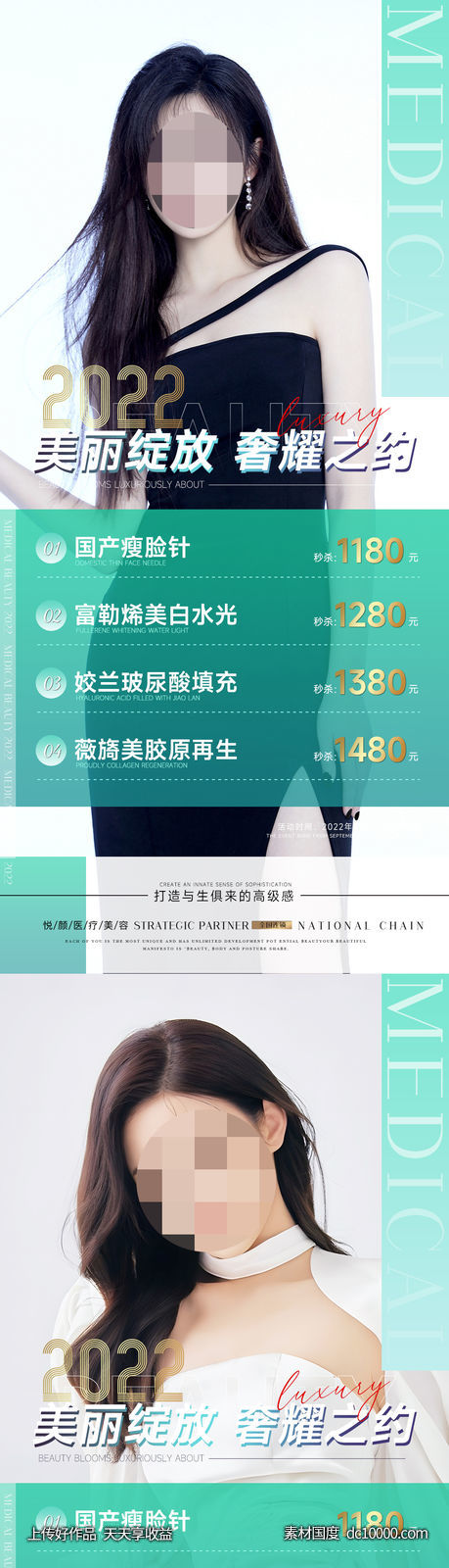 医美整形价格促销活动海报 医美活动-源文件-素材国度dc10000.com