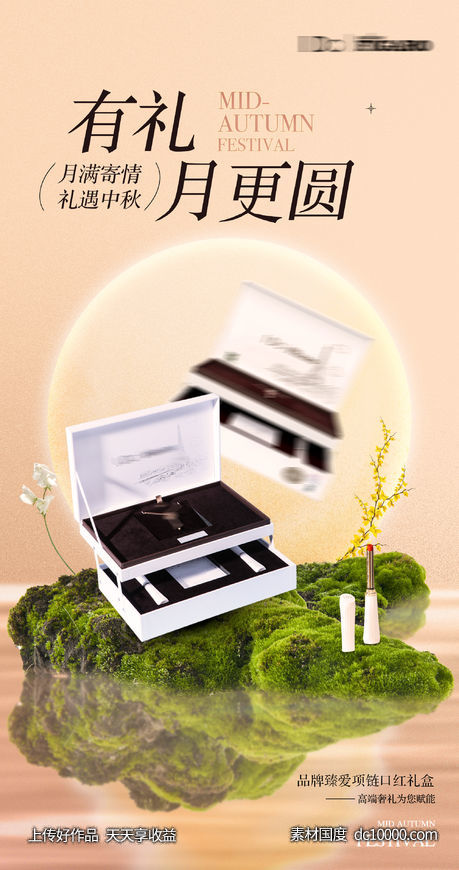 中秋节日礼品合成创意海报-源文件-素材国度dc10000.com