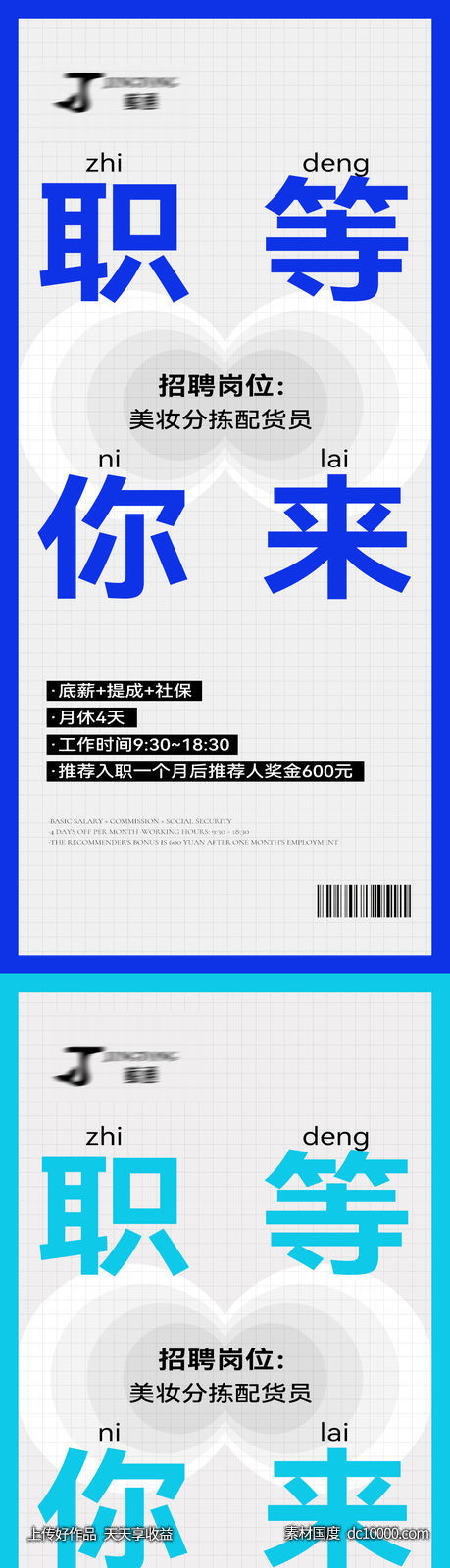 招聘-源文件-素材国度dc10000.com