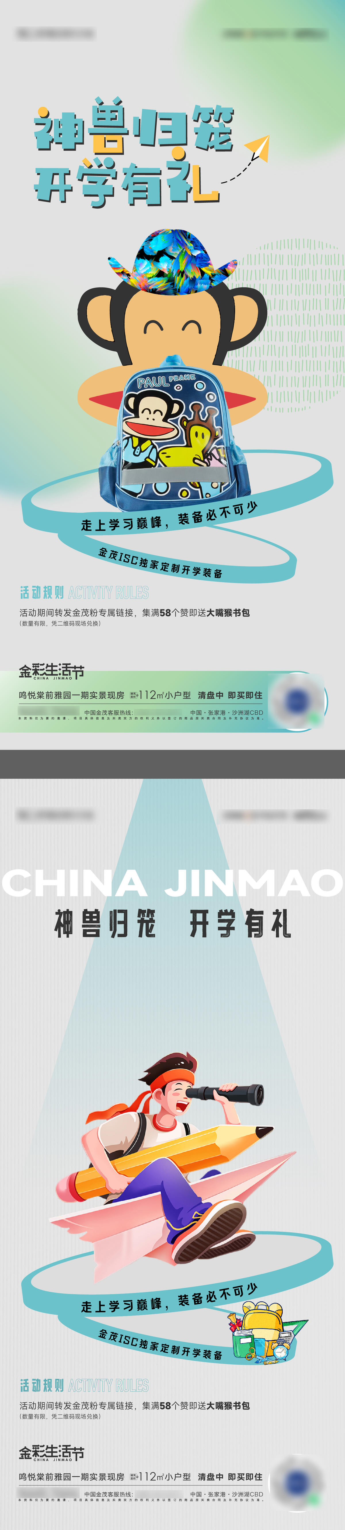 开学季送书包活动