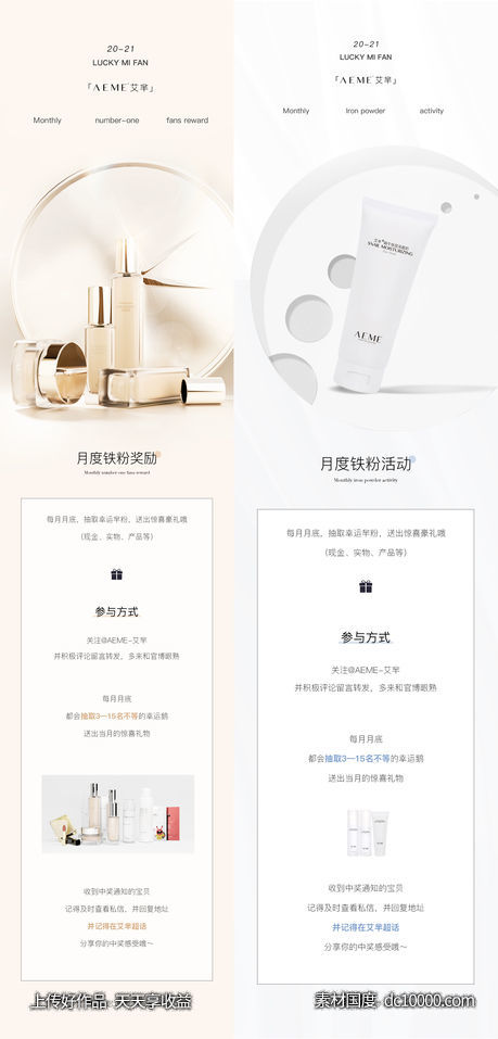 微博活动长图新媒体公众号长图护肤品-源文件-素材国度dc10000.com