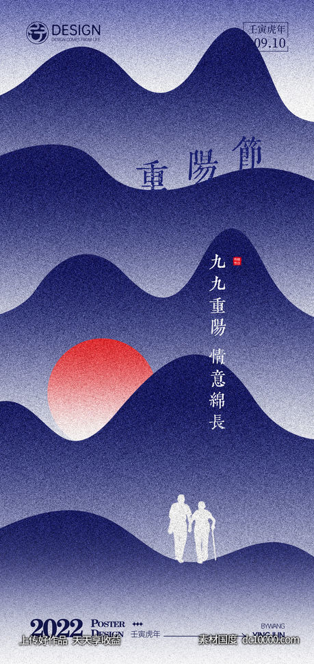 重阳节单图-源文件-素材国度dc10000.com