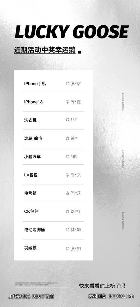 简约风活动中奖名单黑白高级排版-源文件-素材国度dc10000.com