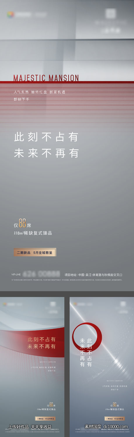 红盘热销加推价值海报-源文件-素材国度dc10000.com