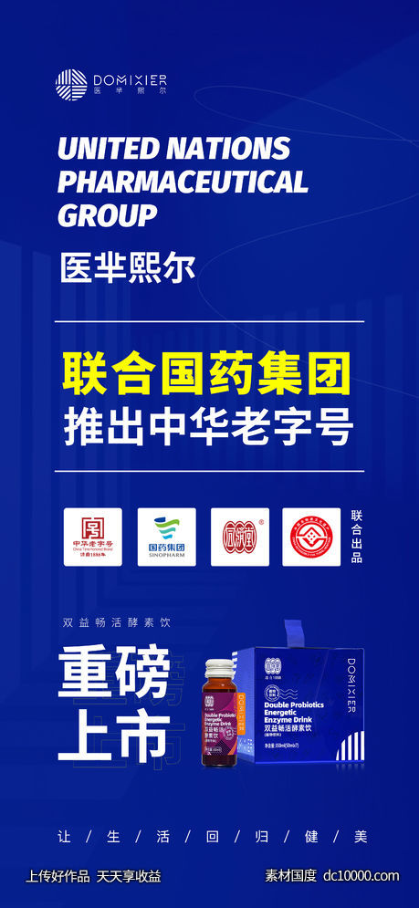 蓝色减肥大健康固体饮料活动海报简约风-源文件-素材国度dc10000.com