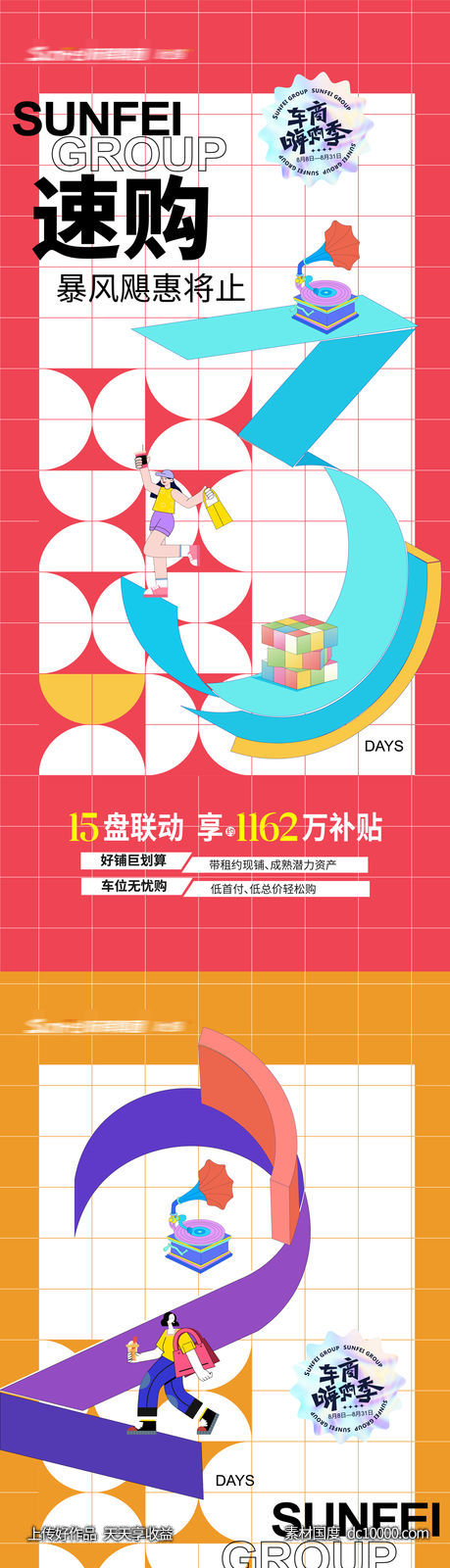 商业倒计时-源文件-素材国度dc10000.com