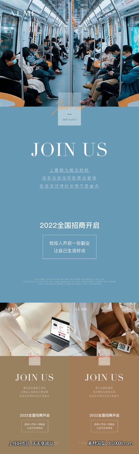  招商海报简约风微商朋友圈招商海报-源文件-素材国度dc10000.com