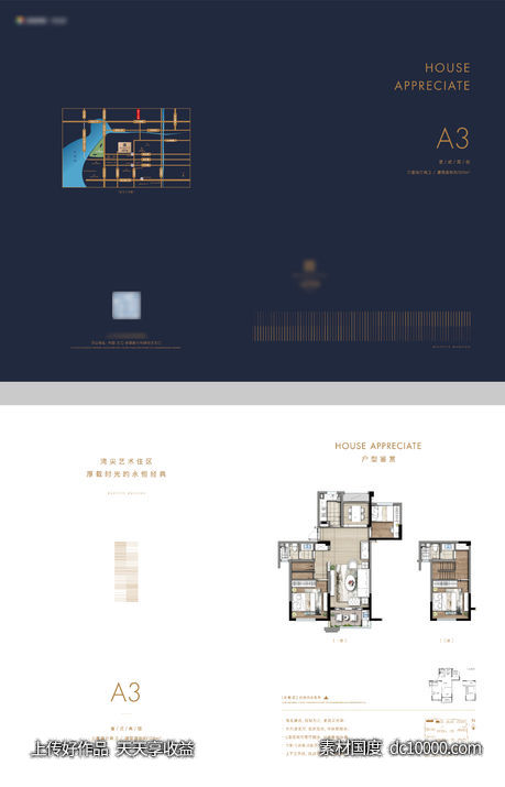 地产户型折页 - 源文件