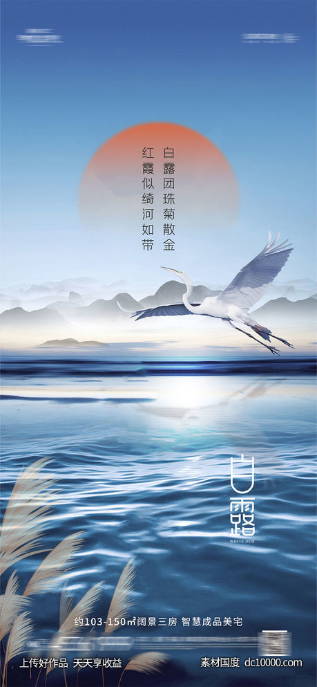 白露秋分节气-源文件-素材国度dc10000.com