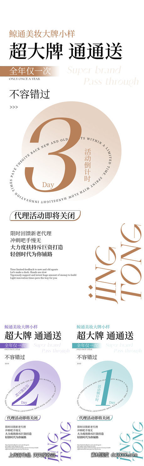 倒计时-源文件-素材国度dc10000.com