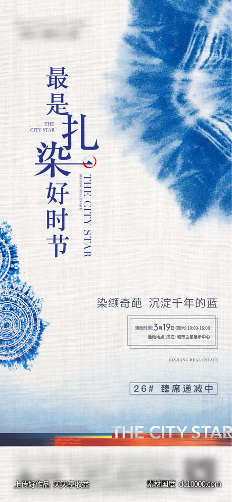 扎染活动微信-源文件-素材国度dc10000.com