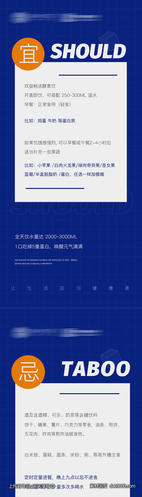  蓝色减肥大健康固体饮料活动海报简约风-源文件-素材国度dc10000.com