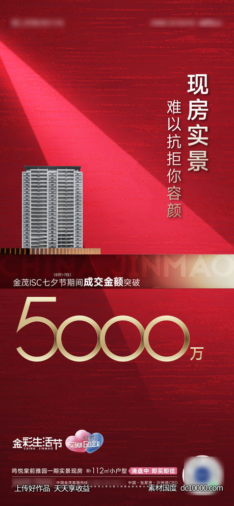 热销数据加推海报-源文件-素材国度dc10000.com