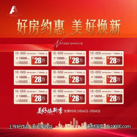 地产医美红金收楼房源活动展板-源文件-素材国度dc10000.com