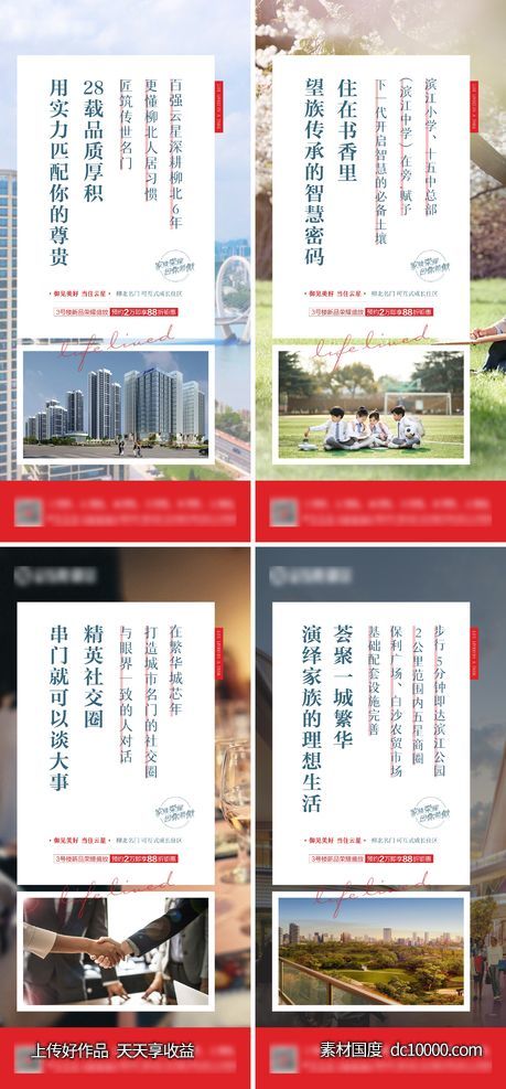 地产新品楼盘价值点系列微海报-源文件-素材国度dc10000.com