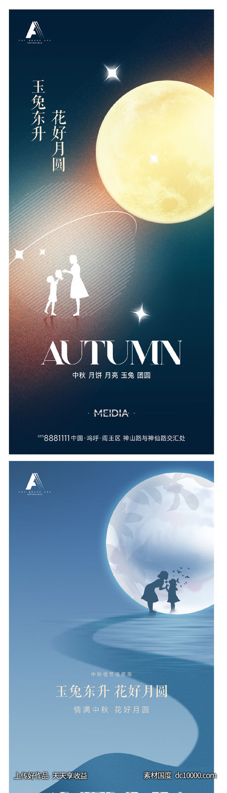 中秋节教师节国潮插画节日系列海报-源文件-素材国度dc10000.com