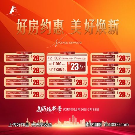 地产医美红金收楼房源活动展板-源文件-素材国度dc10000.com