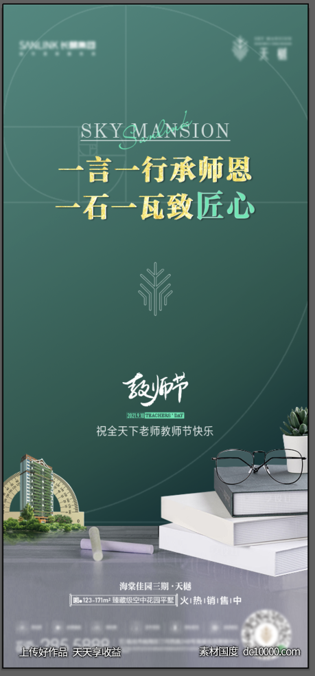 教师节-源文件-素材国度dc10000.com
