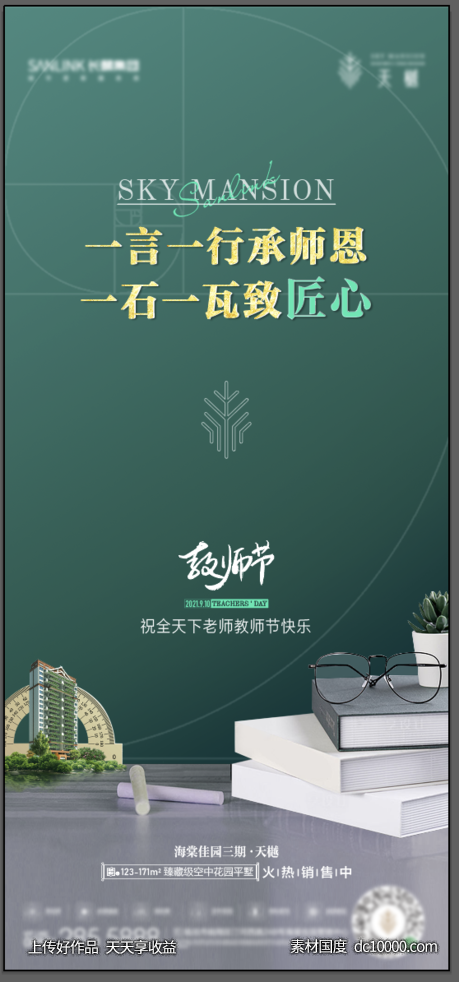 教师节 - 源文件