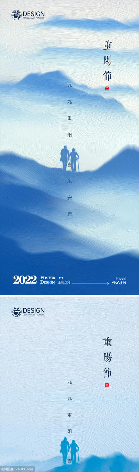 重阳节系列海报 - 源文件