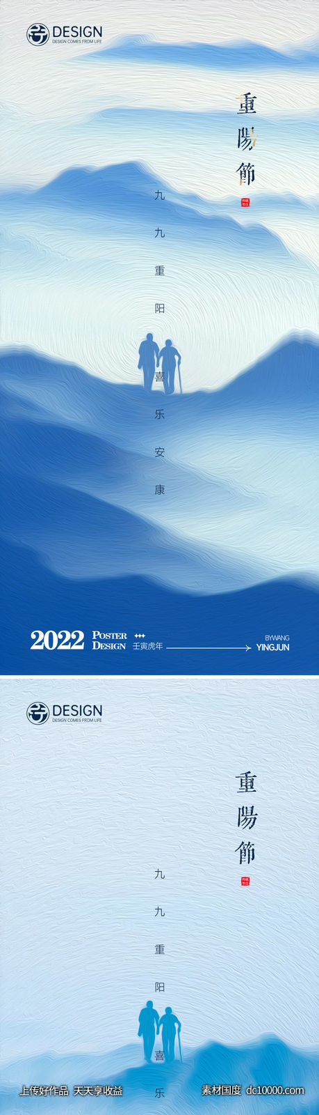 重阳节系列海报-源文件-素材国度dc10000.com